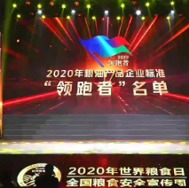 2021年第一批民營企業(yè)企標(biāo)“領(lǐng)跑者”名單，保定市冠香居食品有限公司入圍其中!